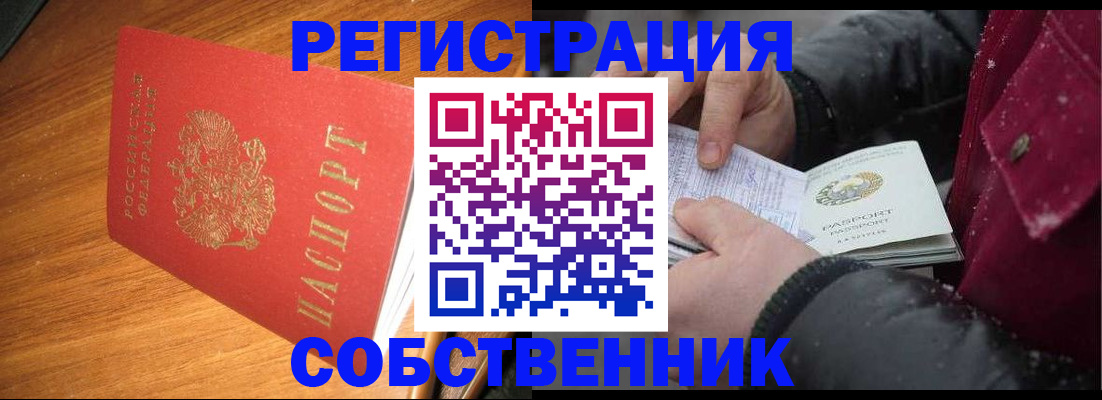 временная регистрация собственник в Псковской области